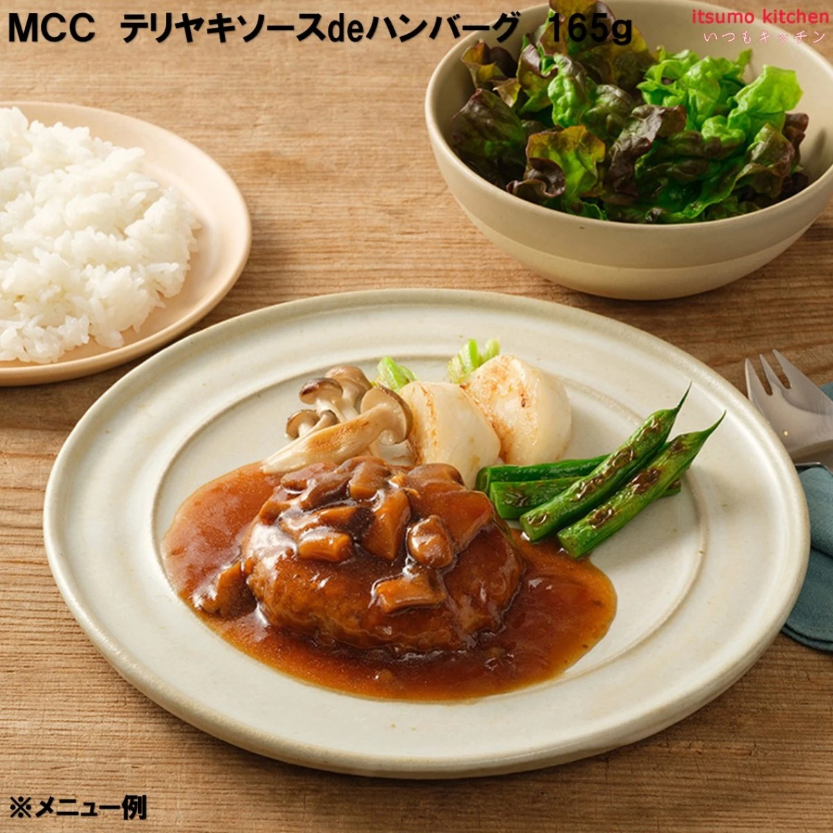 24216x40【送料無料】 テリヤキソースdeハンバーグ 165gx40個 エム・シーシー食品