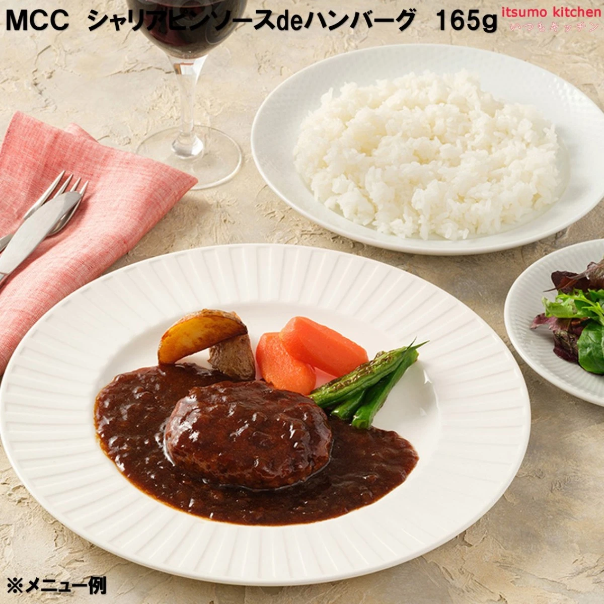 24217x40【送料無料】 シャリアピンソースdeハンバーグ 165gx40個 エム・シーシー食品