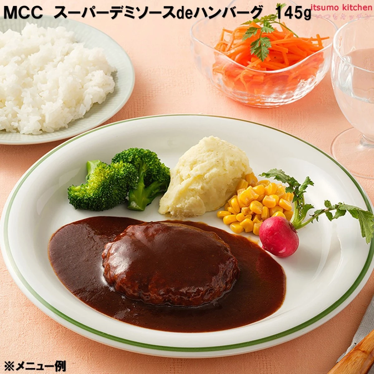 24222x40【送料無料】スーパーデミソースdeハンバーグ  145gx40個　エム・シーシー食品