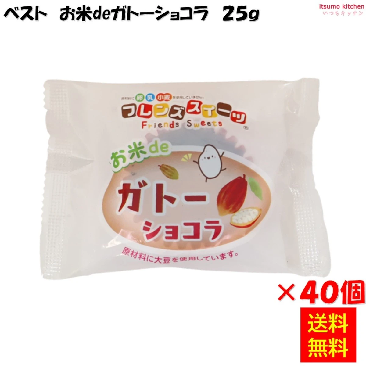26496x40 【送料無料】お米deガトーショコラ 25g×40個入 日東ベスト