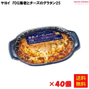 26277x40 【送料無料】FDG 海老とチーズのグラタン 200gx40食　ヤヨイサンフーズ