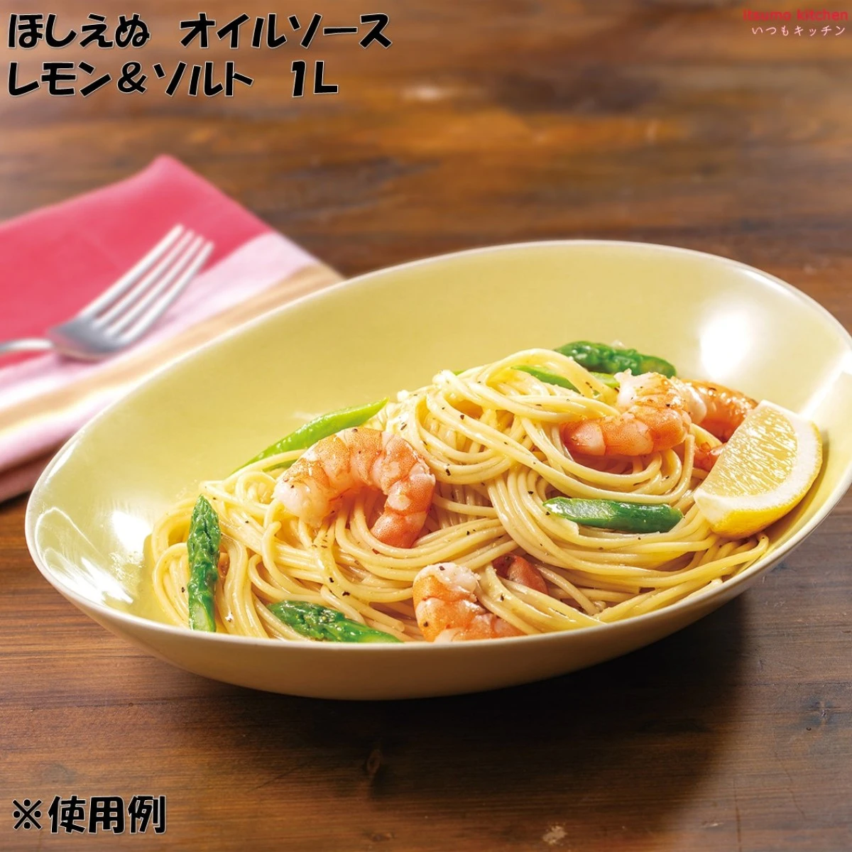 【今だけお得！】184155 ほしえぬ オイルソース レモン＆ソルト 1L キユーピー キューピー