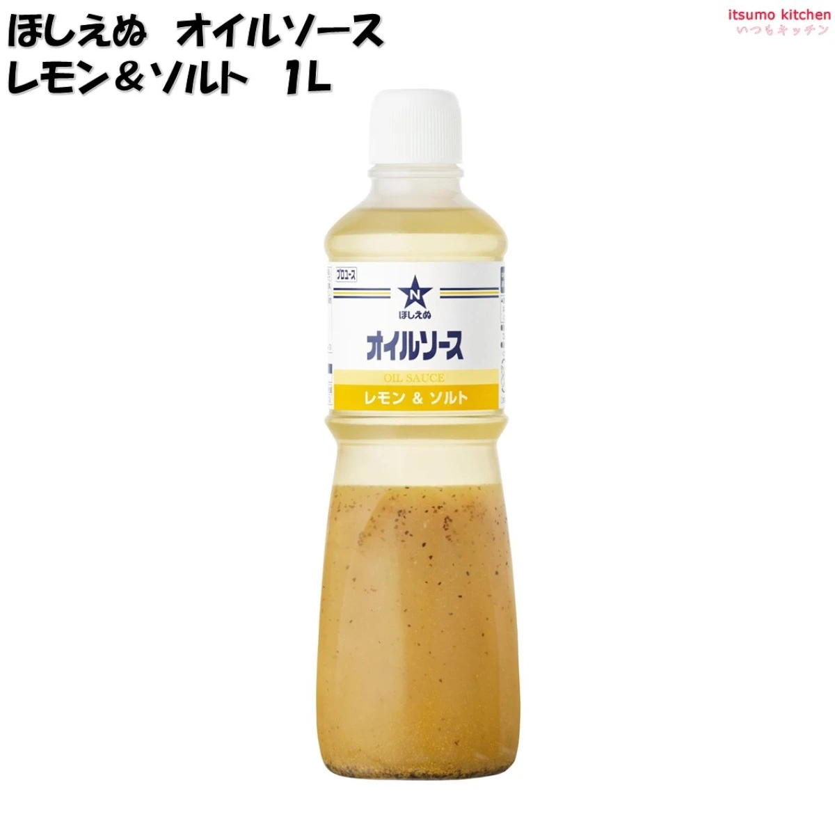 【今だけお得！】184155 ほしえぬ オイルソース レモン＆ソルト 1L キユーピー キューピー