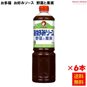 181677x6【送料無料】お好みソース 野菜と果実 1150gx6本 オタフクソース