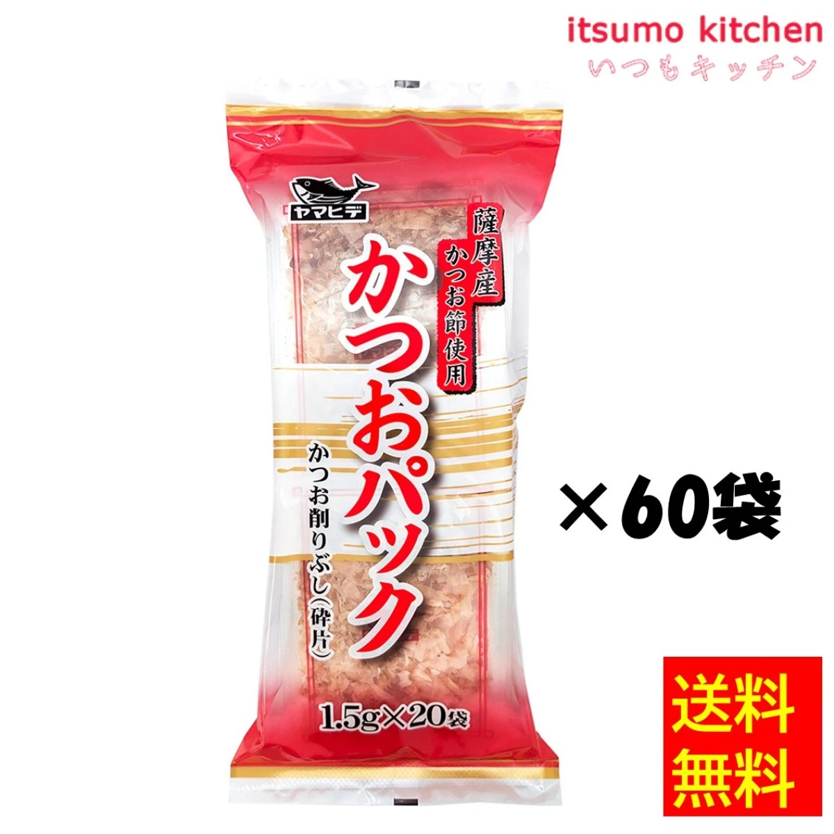 74541x60【送料無料】薩摩産かつおパック 30g(1.5gx20袋)x60袋 ヤマヒデ食品