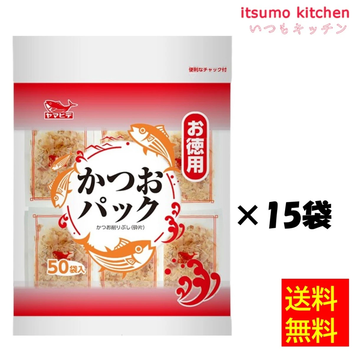 74516x15【送料無料】カツオパック 75g(1.5gx50袋)x15袋 ヤマヒデ食品