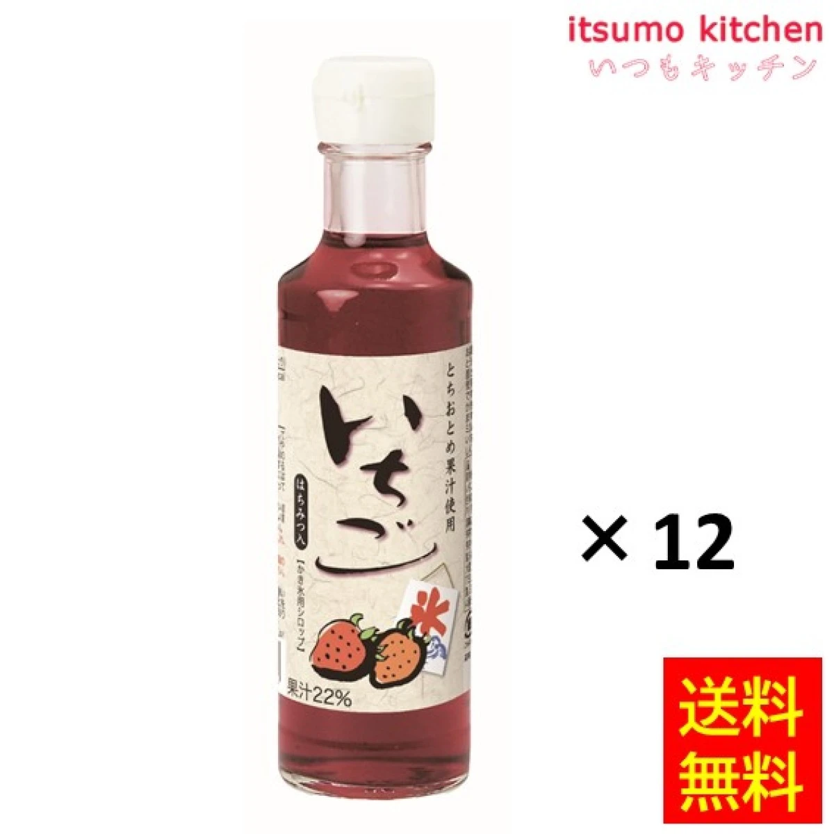 223218x12【送料無料】かき氷用シロップ いちご 200mlx12本 中村商店