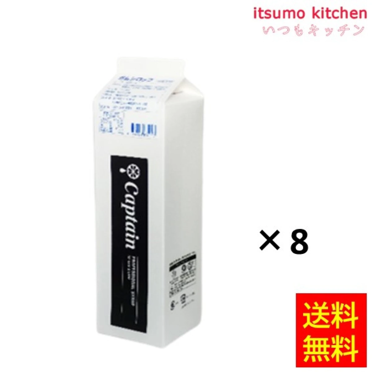 223277x8【送料無料】キャプテン Aガムシロップ 1800mlx8本 中村商店