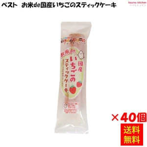 26470x40 【送料無料】お米de国産いちごのスティックケーキ 20gx40個入 日東ベスト