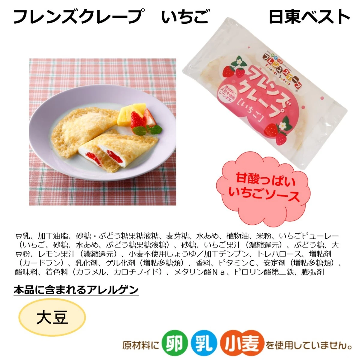 set0009 【送料無料】アレルギーをお持ちのお子様も安心！クレープ５種x2個セット 日東ベスト