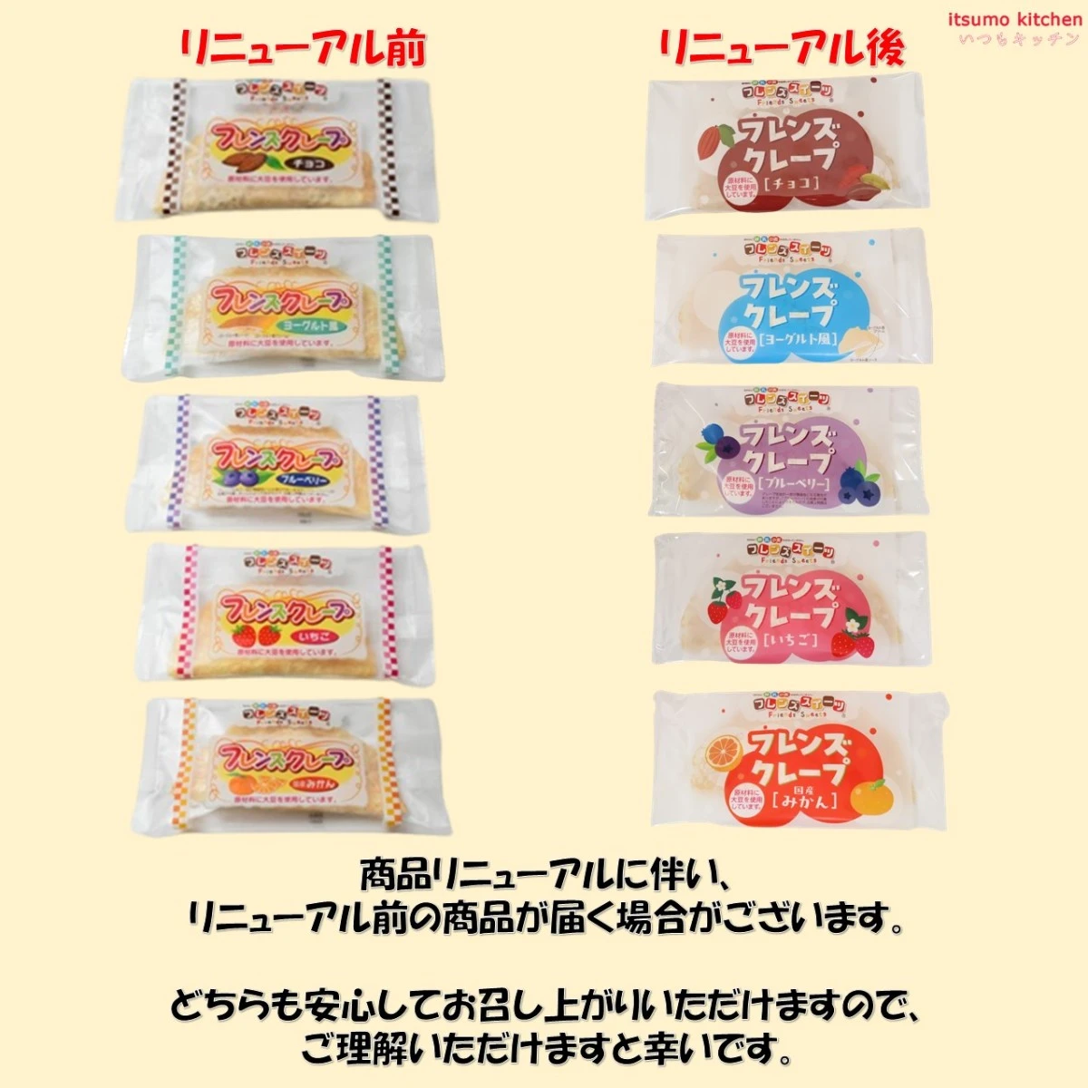 set0009 【送料無料】アレルギーをお持ちのお子様も安心！クレープ５種x2個セット 日東ベスト