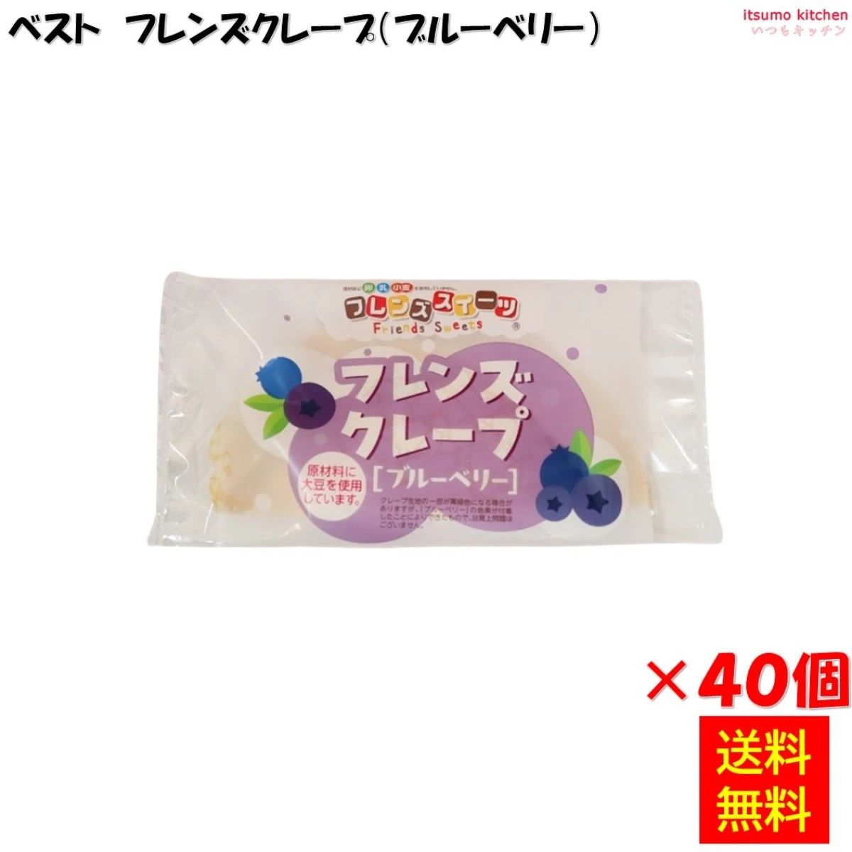 26510x40 【送料無料】フレンズクレープ（ブルーベリー）30gx40個入 日東ベスト
