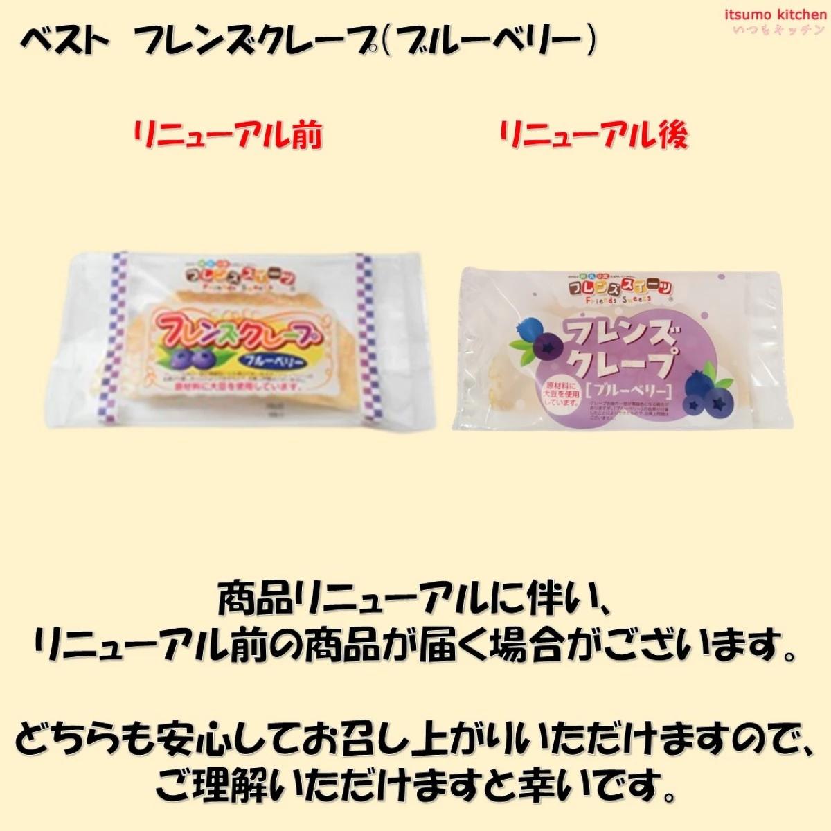 26510x40 【送料無料】フレンズクレープ（ブルーベリー）30gx40個入 日東ベスト