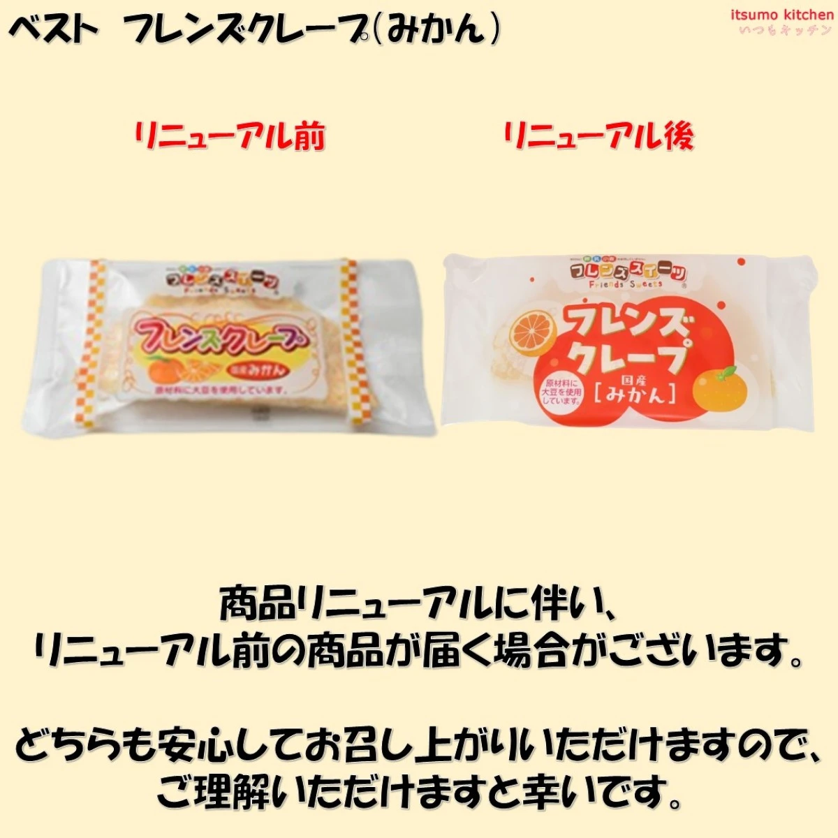 26527x40 【送料無料】フレンズクレープ（みかん）30gx40個入 日東ベスト