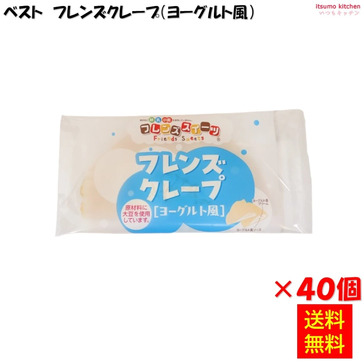 26503x40 【送料無料】フレンズクレープ（ヨーグルト風）30gx40個入 日東ベスト