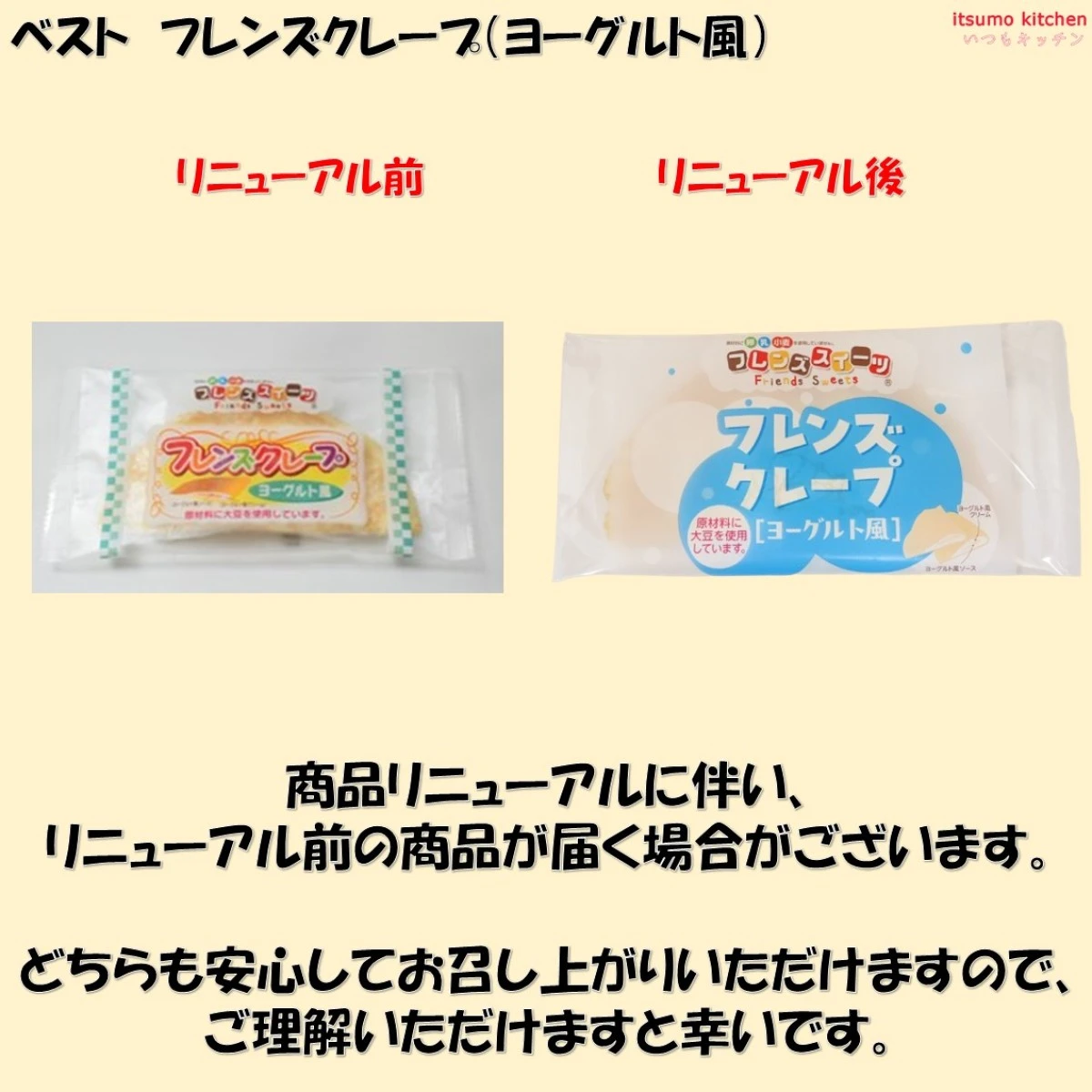 26503x40 【送料無料】フレンズクレープ（ヨーグルト風）30gx40個入 日東ベスト