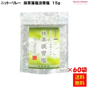 205089x60 【送料無料】 ニットーリレー 抹茶藻塩淡雪塩 15g×60袋 日東食品工業
