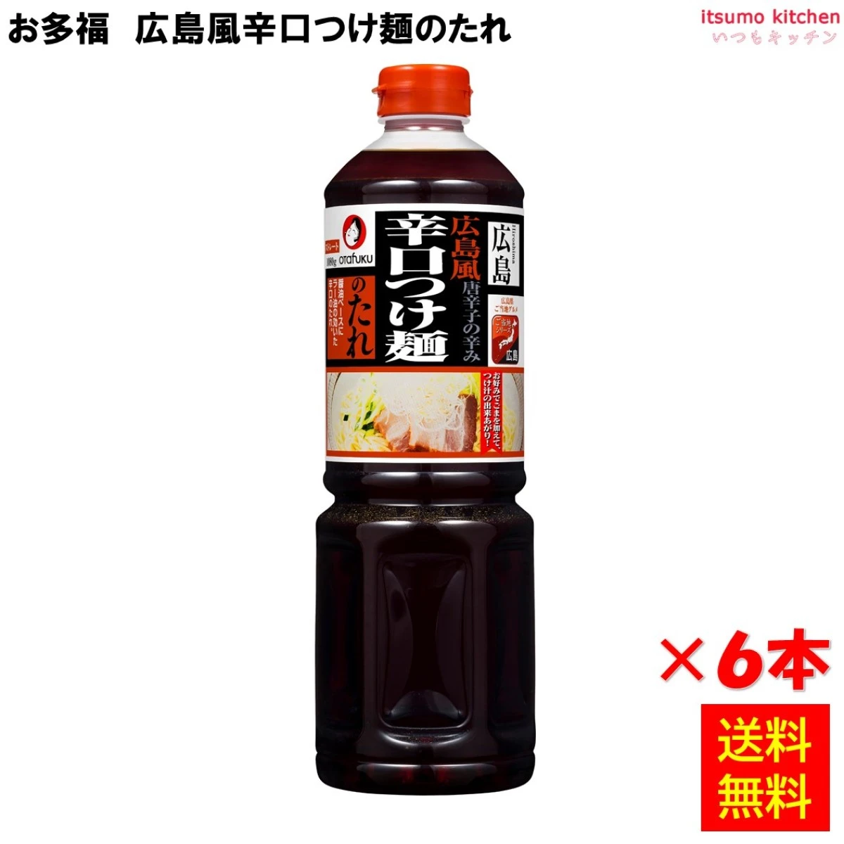 181908x6 【送料無料】広島風辛口つけ麺のたれ 1080gx6本 オタフクソース