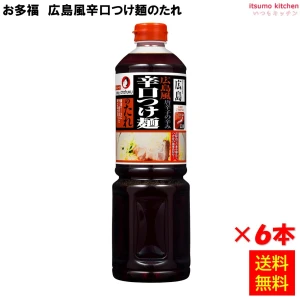 181908x6 【送料無料】広島風辛口つけ麺のたれ 1080gx6本 オタフクソース