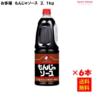 181909x6 【送料無料】 もんじゃソース 2.1kgx6本 オタフクソース