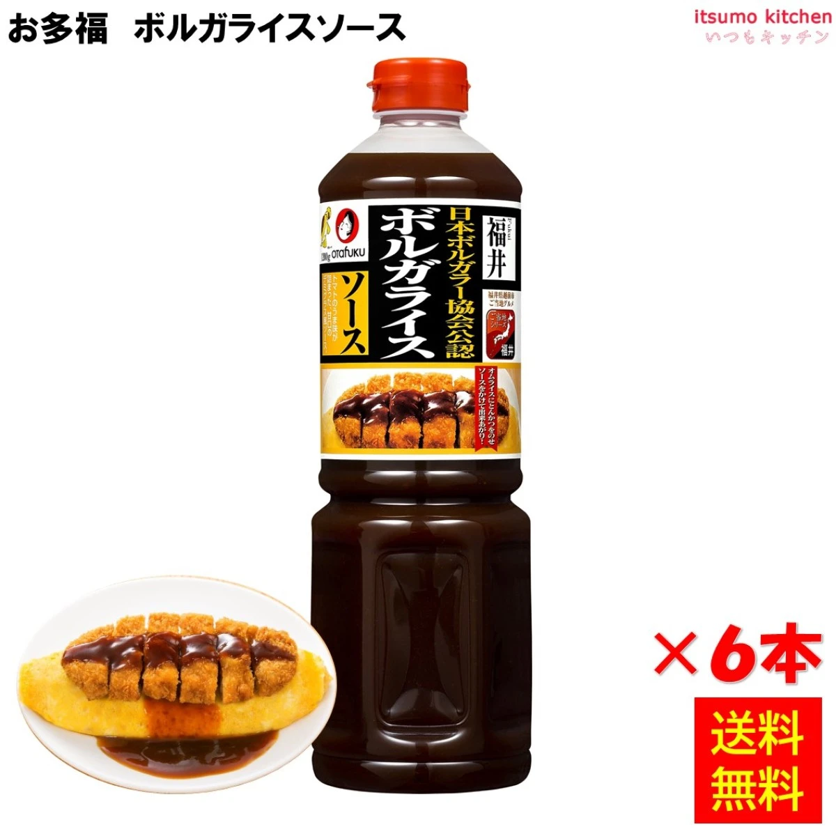181918x6 【送料無料】ボルガライスソース 1200gx6本 オタフクソース