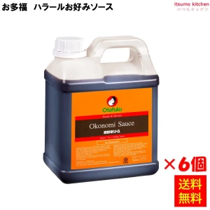 181673x6 【送料無料】 ハラールお好みソース 2.3kgx6個 オタフクソース