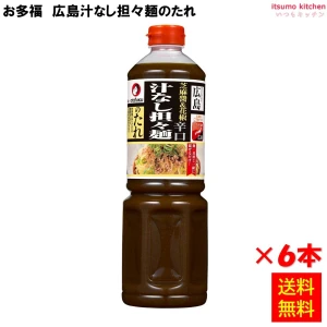 181913x6 【送料無料】 広島汁なし担々麺のたれ 1150gx6本 オタフクソース