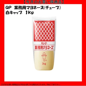 【今だけお得！】183073  業務用マヨネーズ 1kg キユーピー キューピー