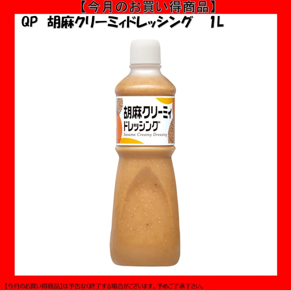 【今だけお得！】184539 胡麻クリーミィドレッシング 1L キユーピー キューピー