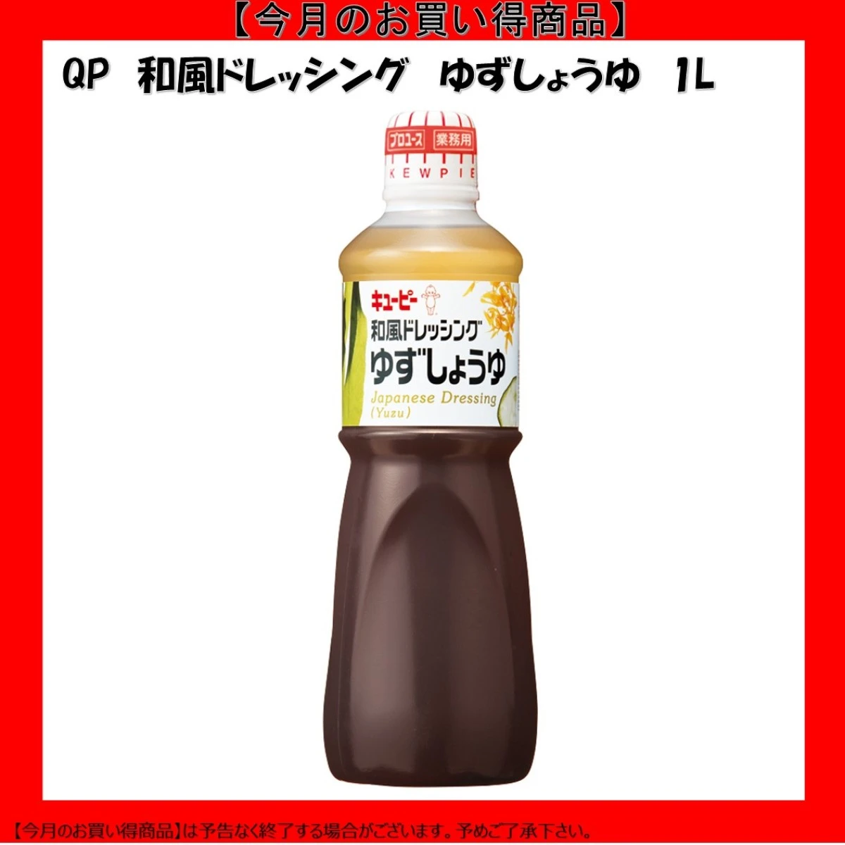 【今だけお得！】184544   和風ドレッシングゆずしょうゆ 1L キユーピー キューピー