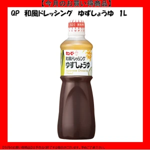 【今だけお得！】184544   和風ドレッシングゆずしょうゆ 1L キユーピー キューピー