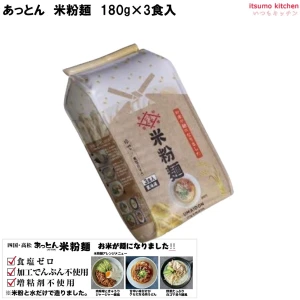 17511 米粉麺 180g×3食入 あっとん