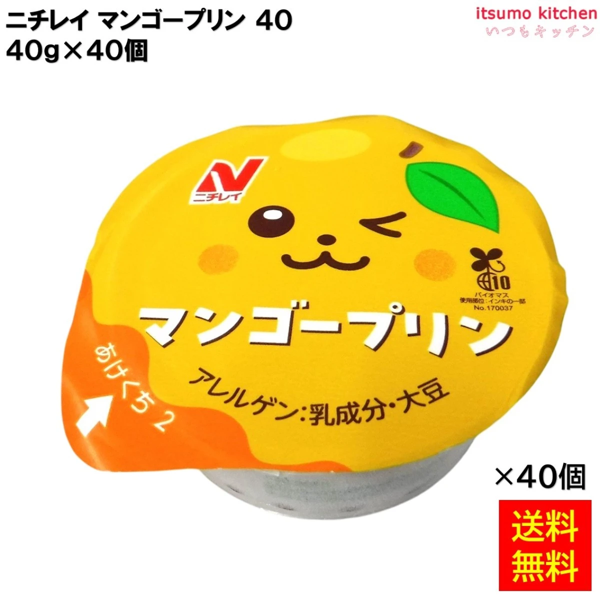 26416x40【送料無料】 マンゴープリン 40 40gx40個入 ニチレイフーズ