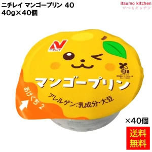 26416x40【送料無料】 マンゴープリン 40 40gx40個入 ニチレイフーズ
