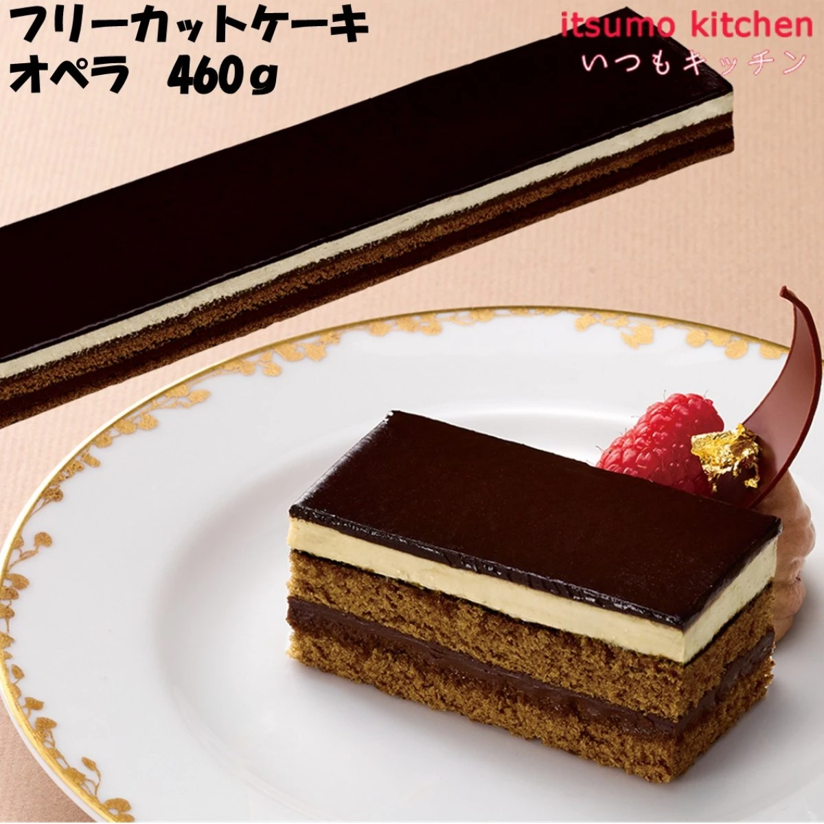 27668 フリーカットケーキ オペラ 460g 味の素冷凍食品