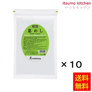 236128x10【送料無料】菜めし(国産青菜100%使用)     250gx10袋 三島食品
