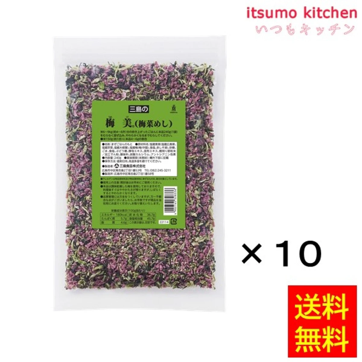 236012x10【送料無料】梅美(梅菜めし) 240gx10袋 三島食品