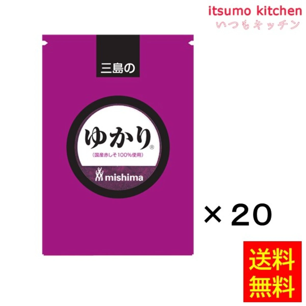 236161x20【送料無料】ゆかり(国産赤しそ100%使用) 150gx20袋 三島食品