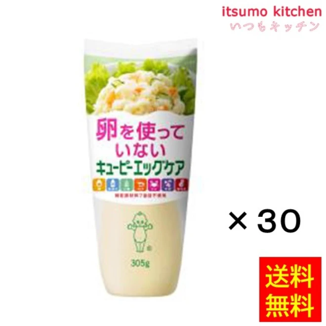 183035x30【送料無料】エッグケア (卵不使用） 305gx30個 キユーピー キューピー