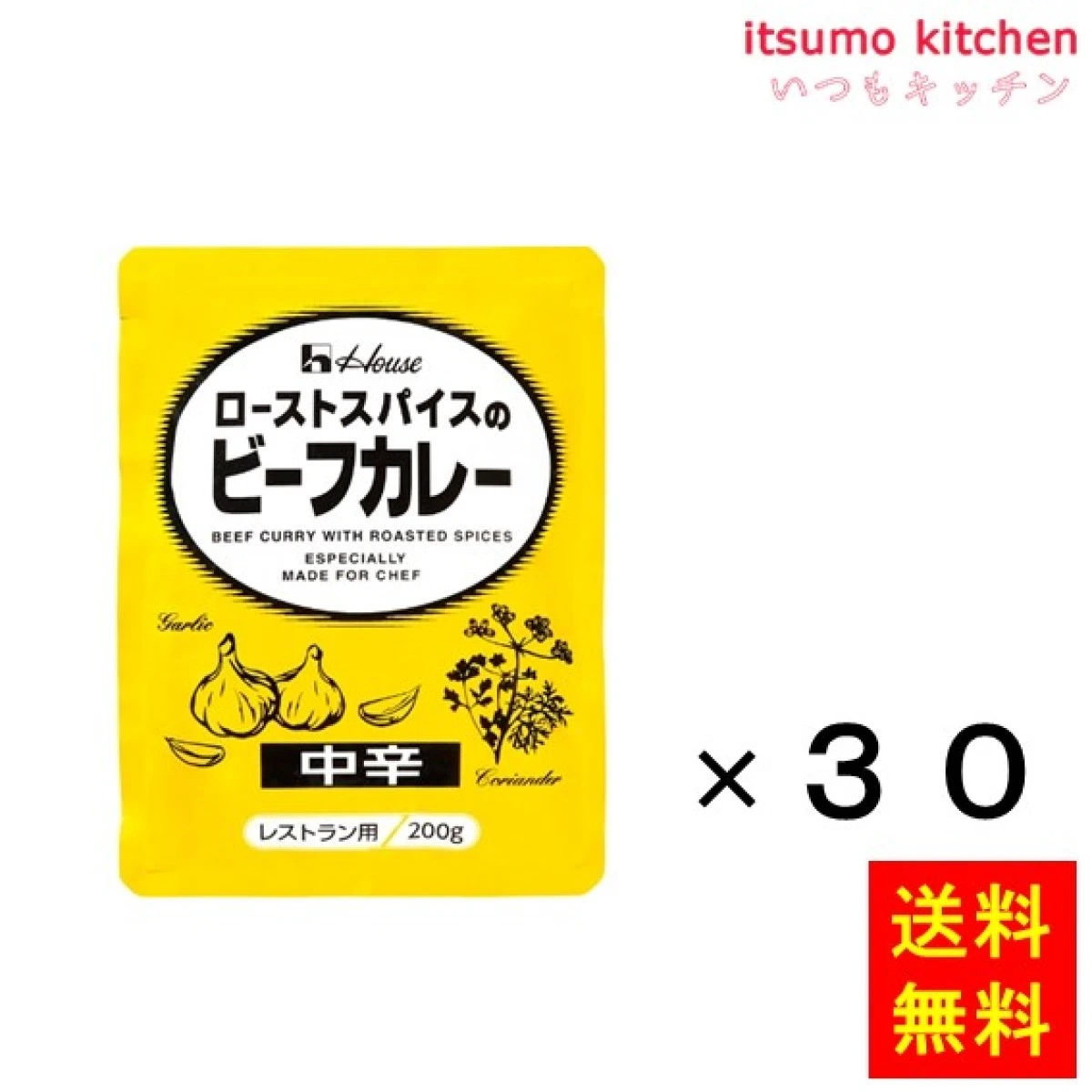 91450x30【送料無料】ローストスパイスのビーフカレー中辛 200gx30袋 ハウス食品