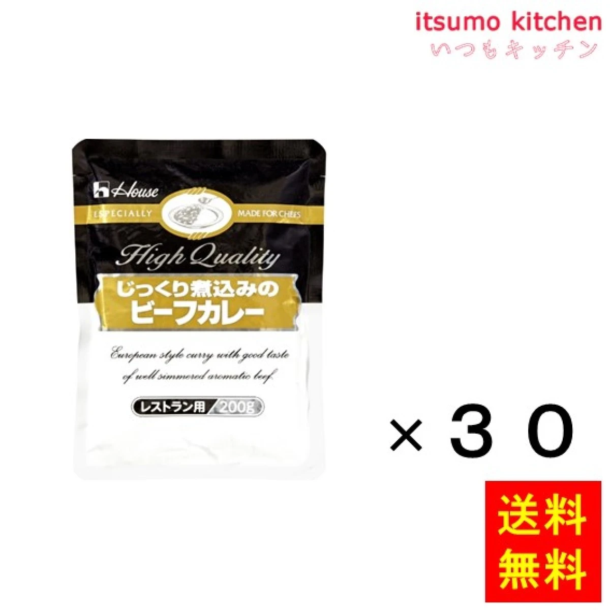 91486x30【送料無料】じっくり煮込みのビーフカレー 200gx30袋 ハウス食品