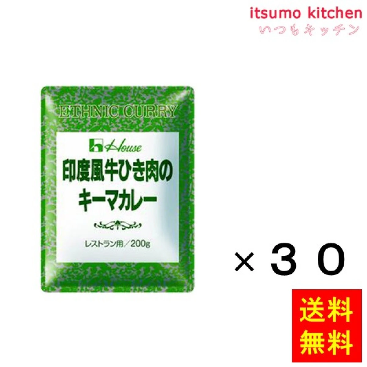 91469x30【送料無料】印度風牛ひき肉のキーマカレー 200gx30袋 ハウス食品