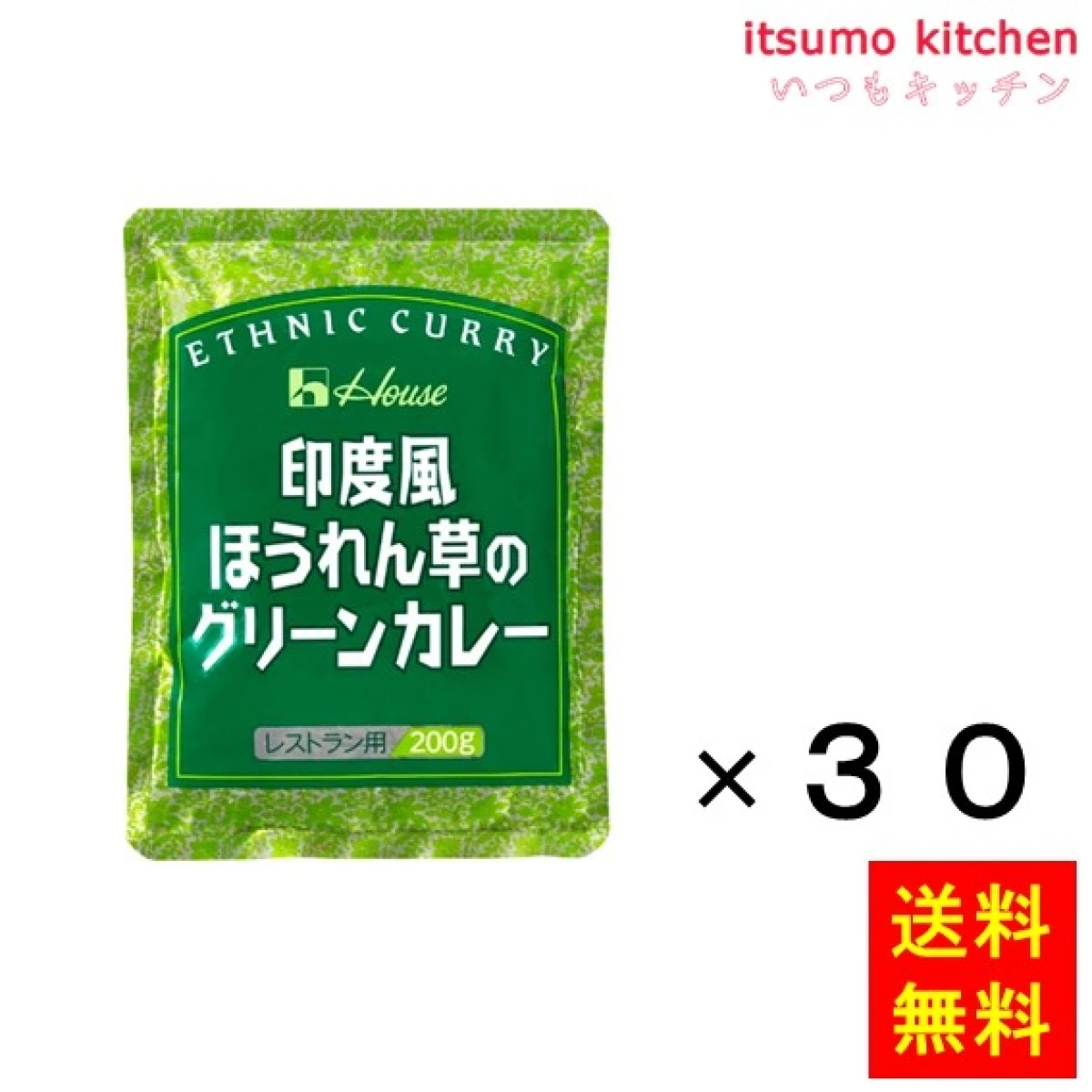 91472x30【送料無料】印度風ほうれん草のグリーンカレー 200gx30袋 ハウス食品