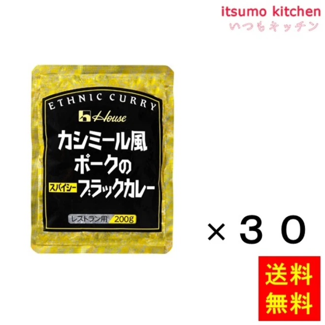 91473x30【送料無料】カシミール風ポークのスパイシーブラックカレー 200gx30袋 ハウス食品 - いつもキッチン