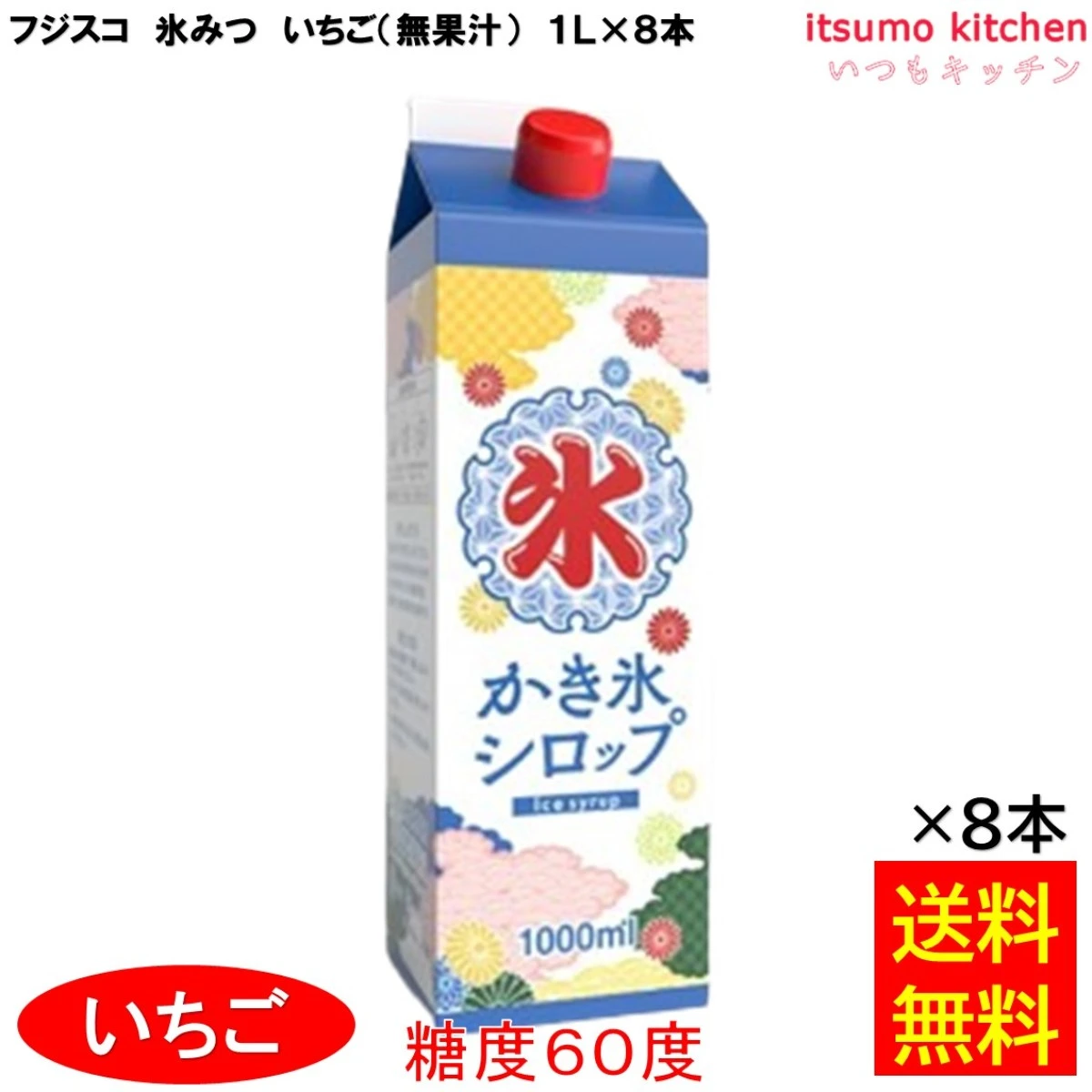 223345x8 【送料無料】 氷みつ いちご (無果汁) 糖度60度 1L フジスコ