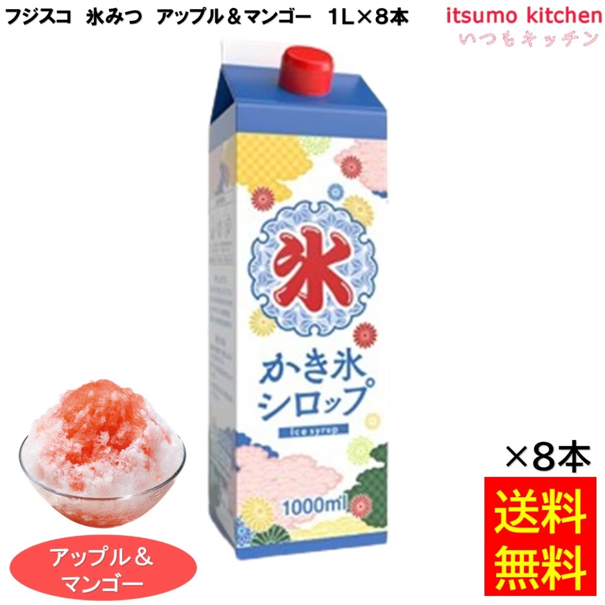 223303x8 【送料無料】 氷みつ アップル＆マンゴー 1L×8本 フジスコ