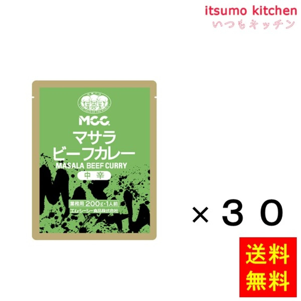 91024x30【送料無料】マサラビーフカレー(中辛)-A 200gx30袋 エム・シーシー食品