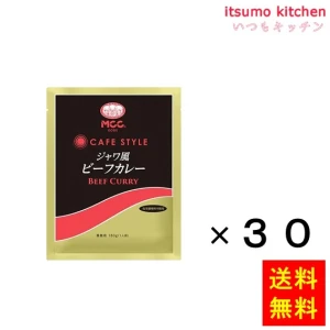 91037x30【送料無料】ＣＳジャワ風ビーフカレー   180gx30袋 エム・シーシー食品