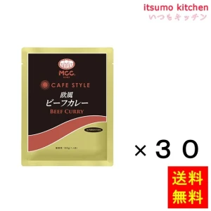 91060x30【送料無料】ＣＳ欧風ビーフカレー   180gx30袋 エム・シーシー食品