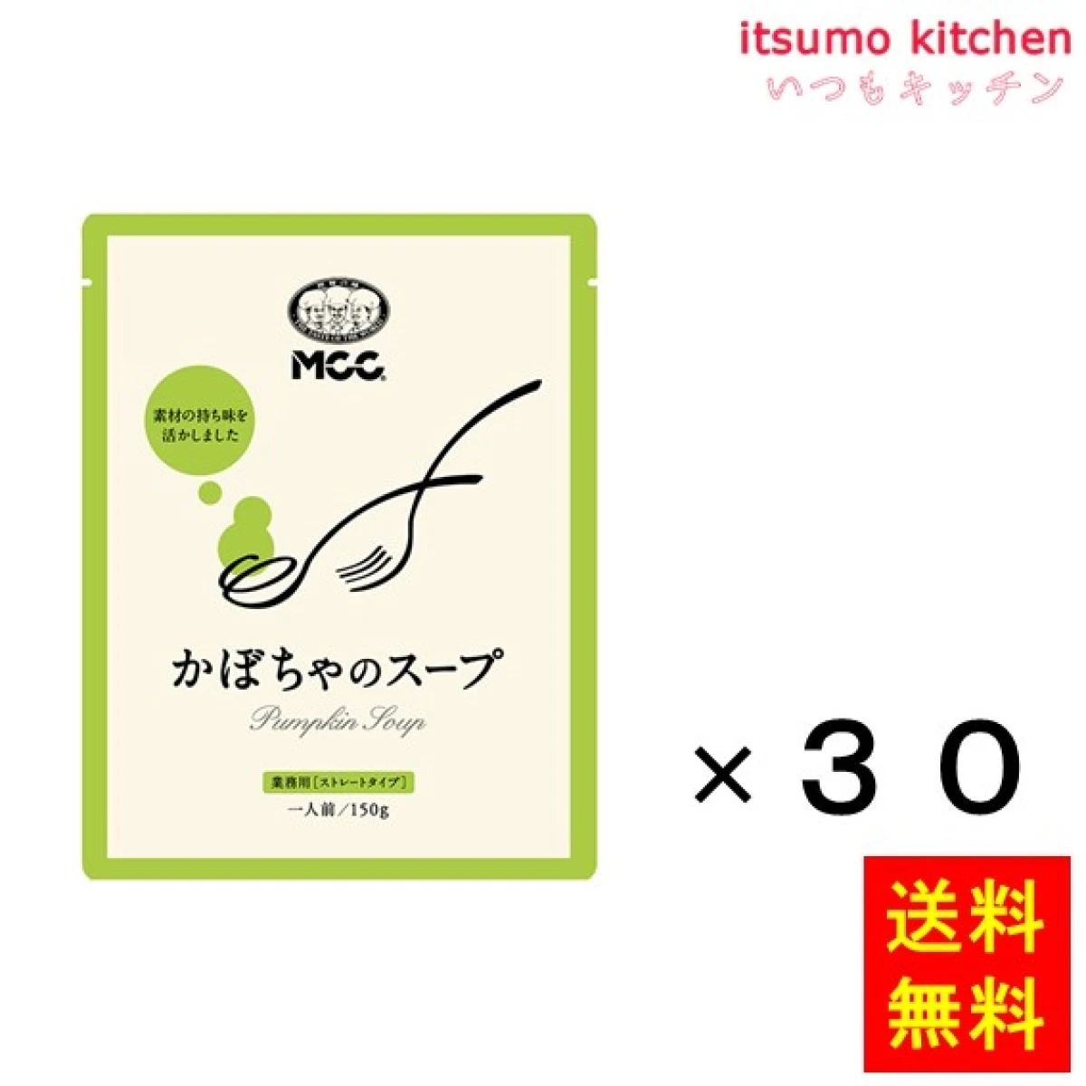 95064x30【送料無料】業務用 かぼちゃのスープ  150gx30袋 エム・シーシー食品